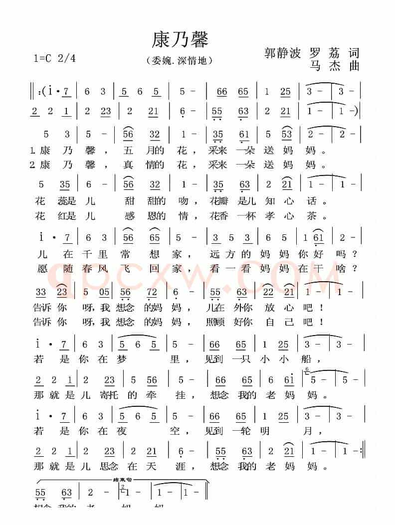 康乃馨(郭静波 罗荔词 马杰曲)