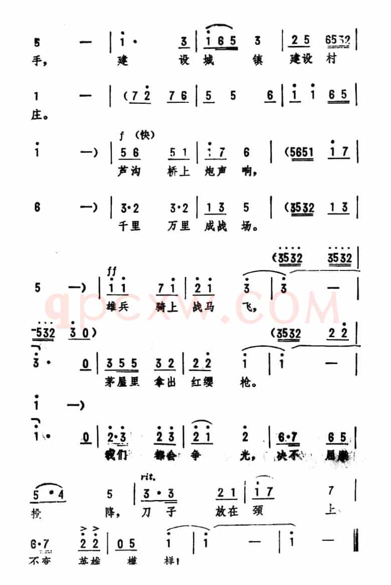 中华民族（邵子南词 劫夫曲）