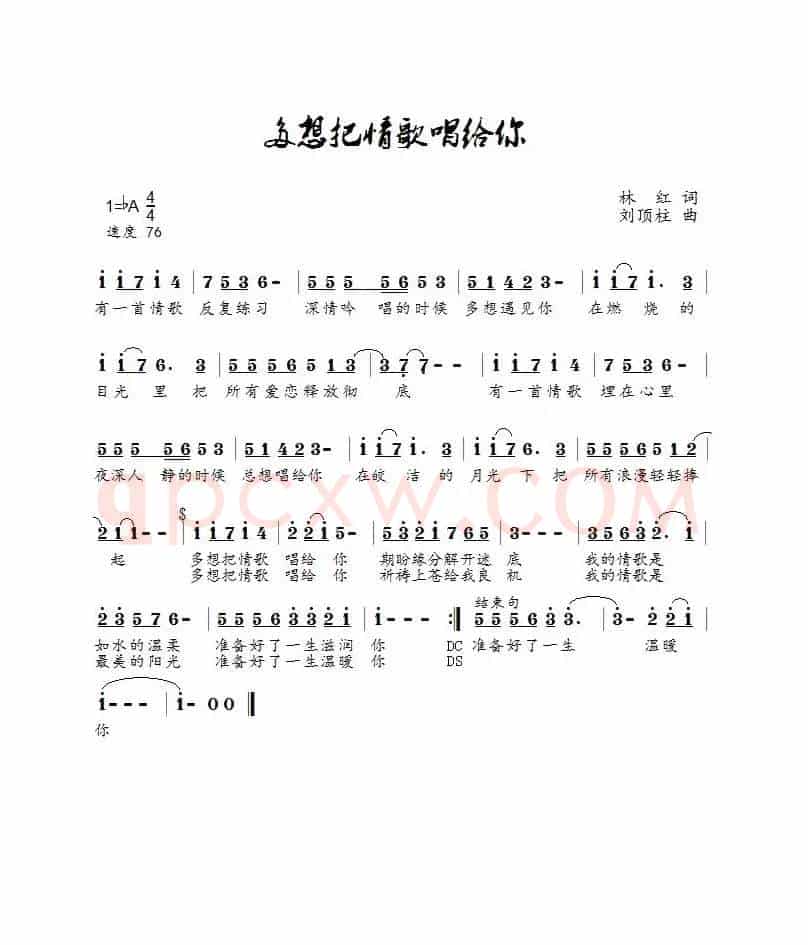 多想把情歌唱给你(崔叶华演唱)