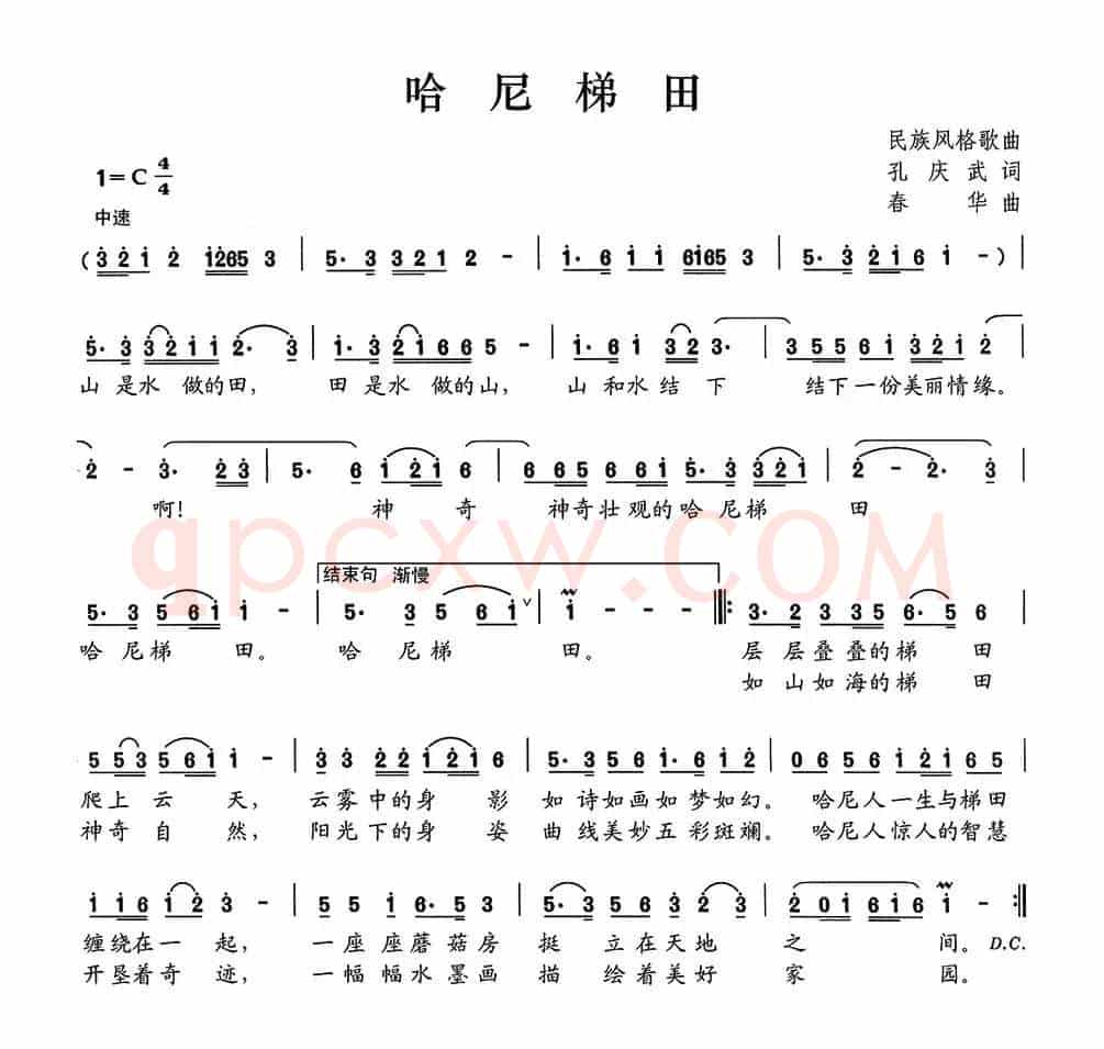 哈尼梯田（孔庆武词 春华曲）