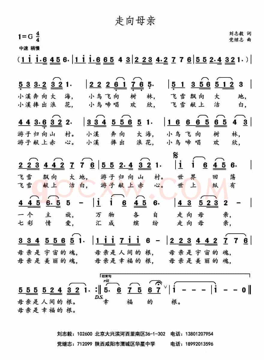走向母亲 （刘志毅词 党继志曲）