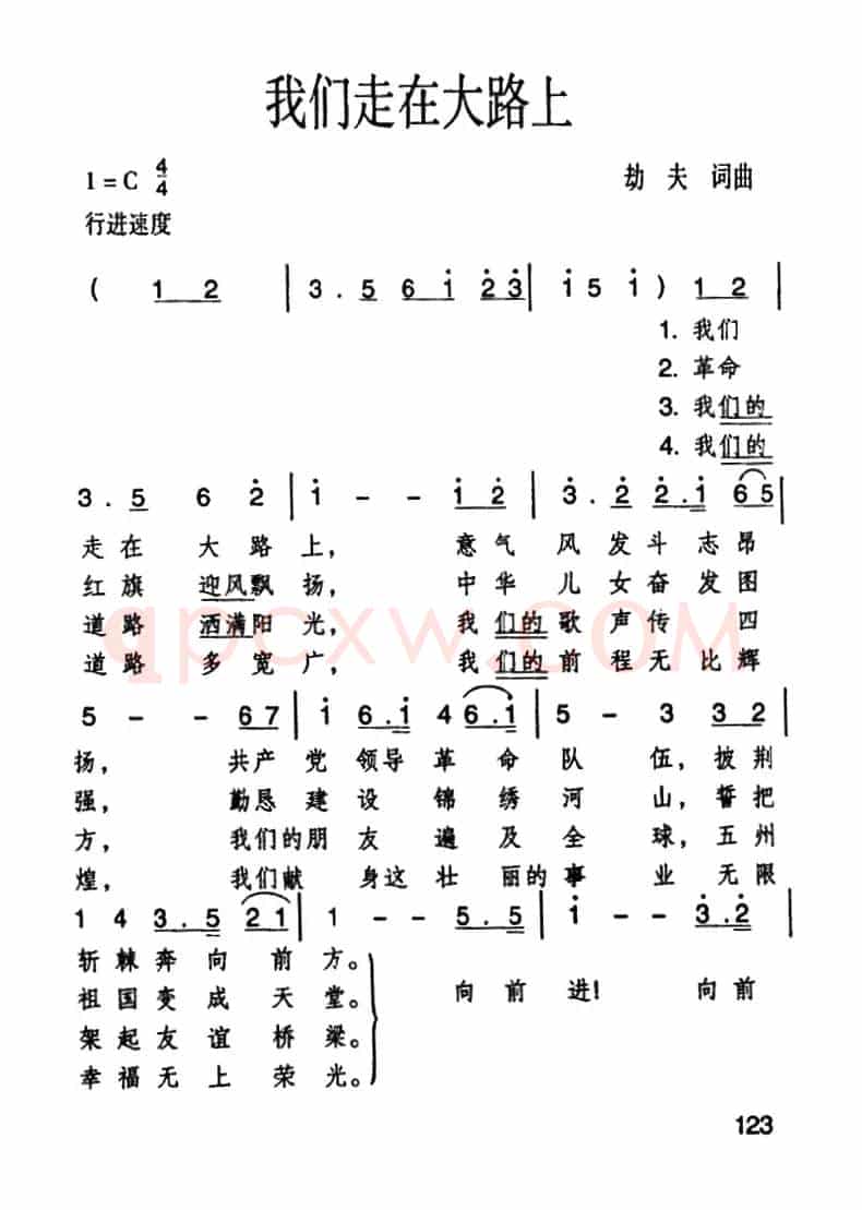 我们走在大路上