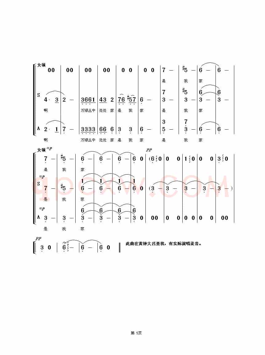 万绿丛中是我家（献给城市美容师的歌）