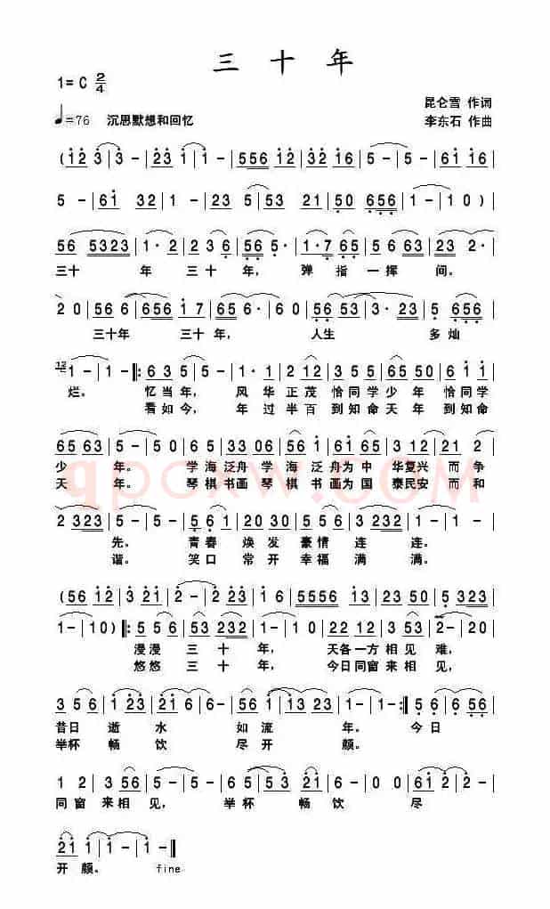 三十年