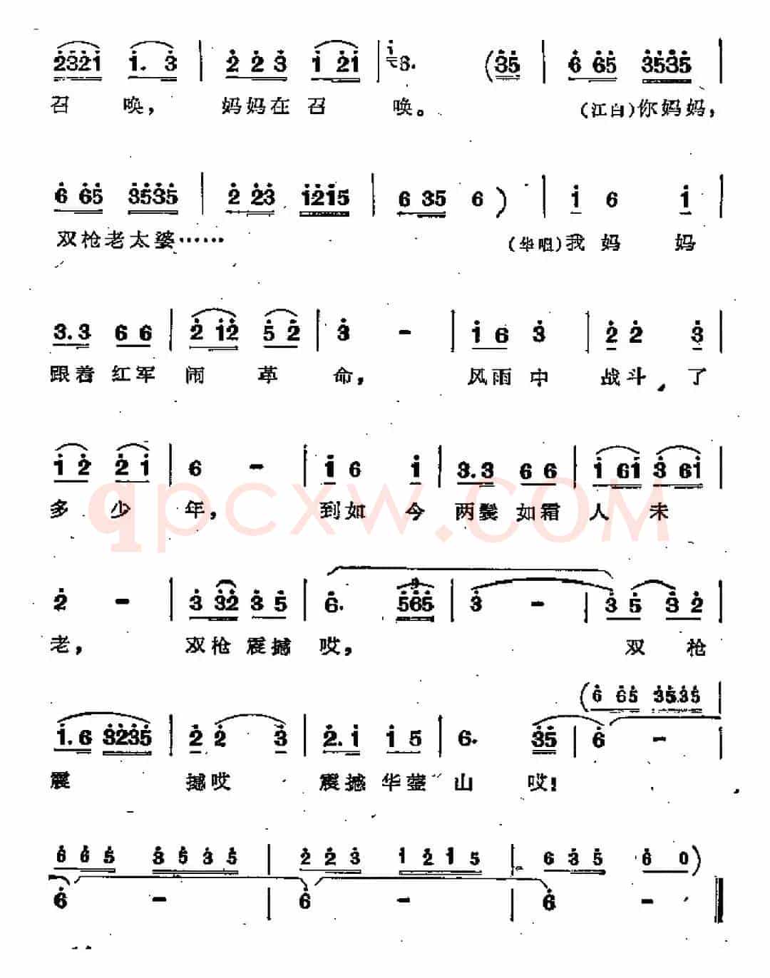 青松林内红旗扬(歌剧《江姐》选曲)