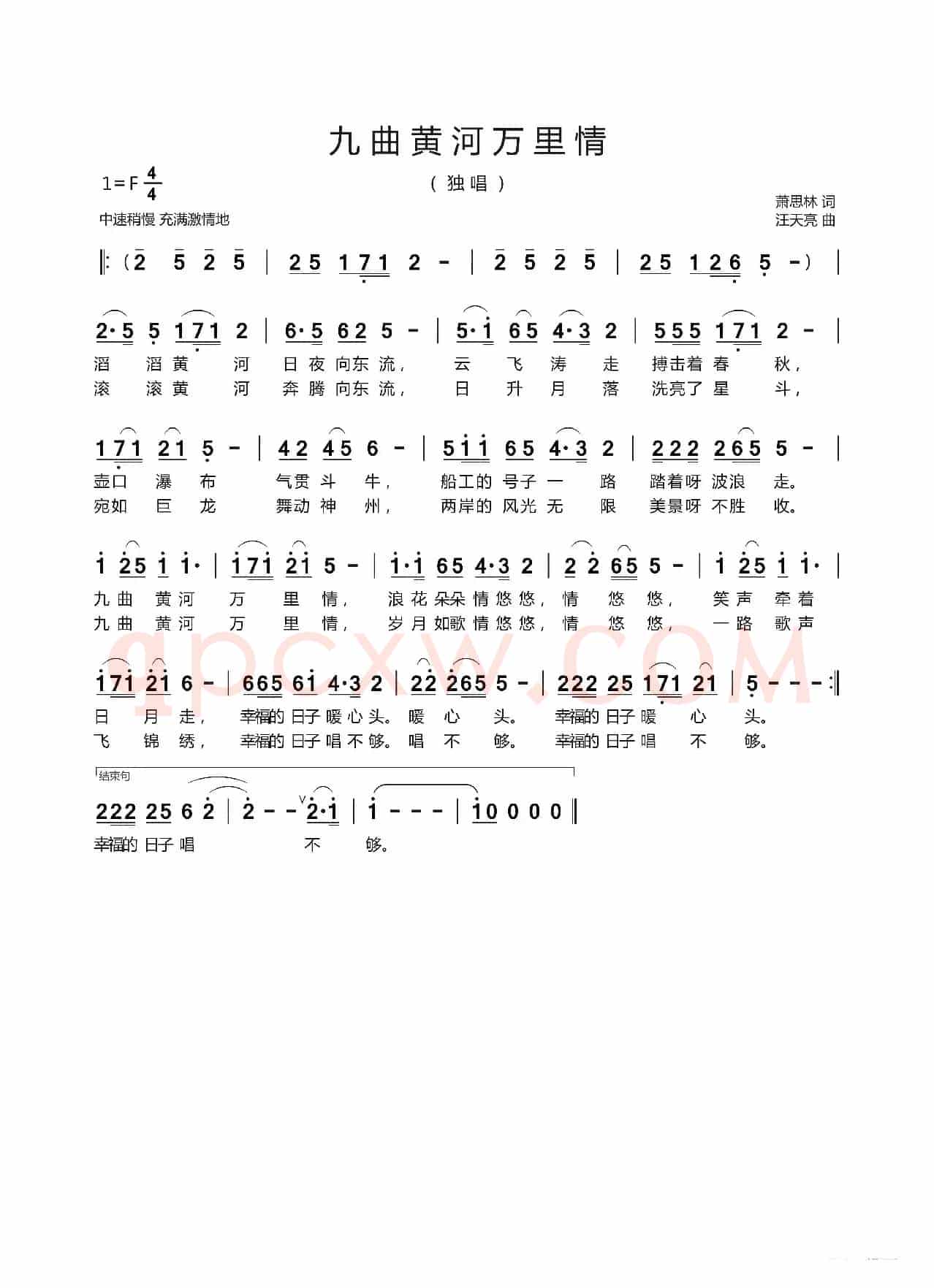 九曲黄河万里情（萧思林 词   汪天亮 曲）