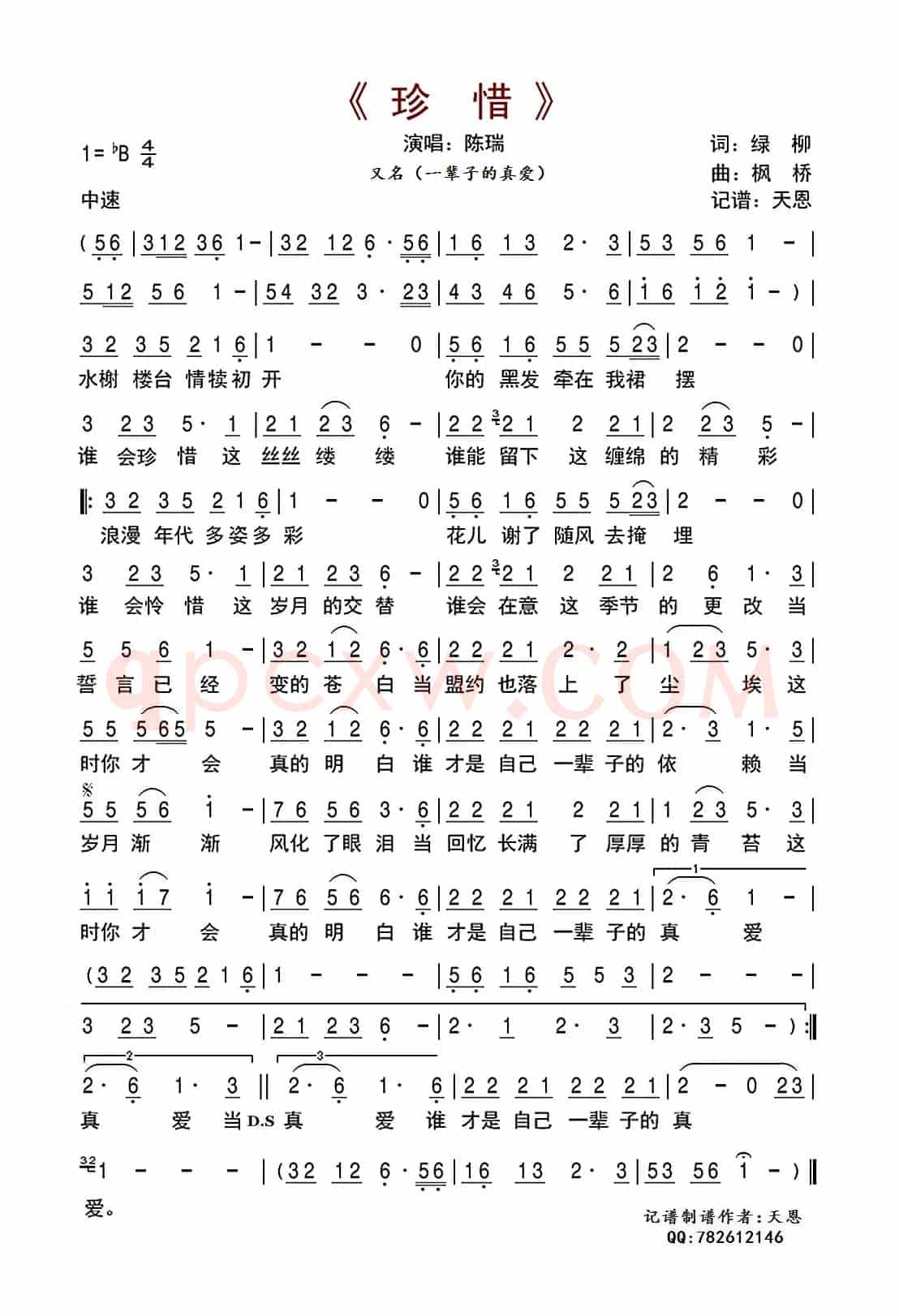 珍惜(绿柳词 枫桥曲)