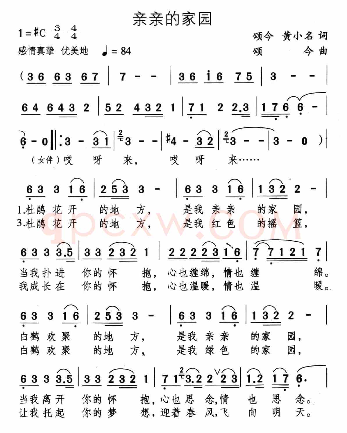 亲亲的家园