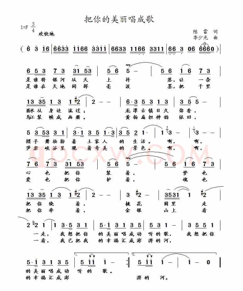 把你的美丽都唱成歌（陈雷词 李少光曲）