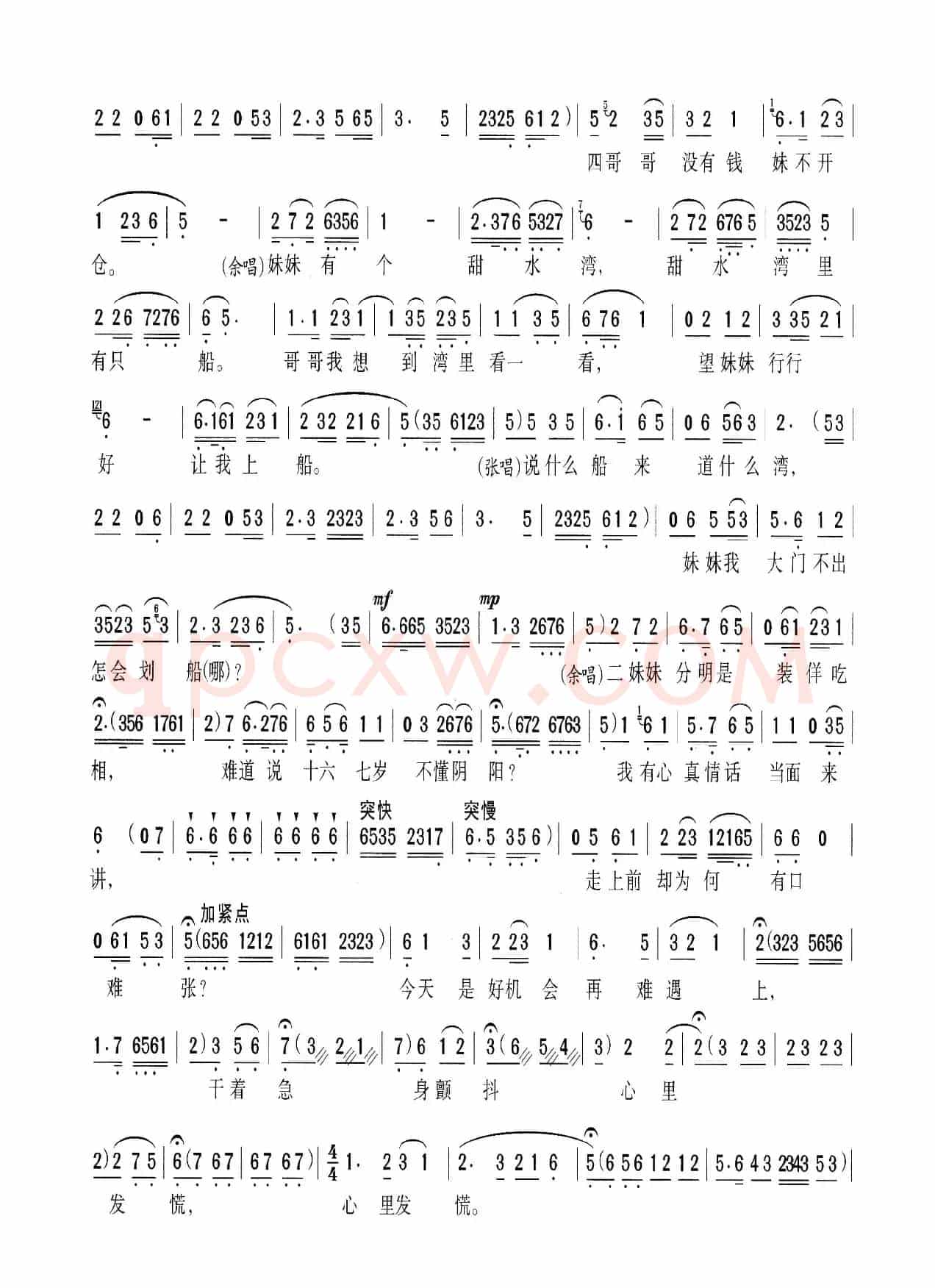四哥哥你心中人长得什么样（黄梅戏《拜年》选段）