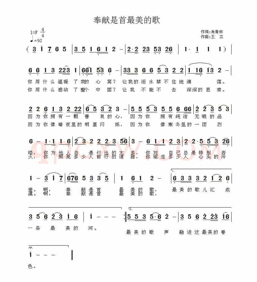 奉献是首最美的歌