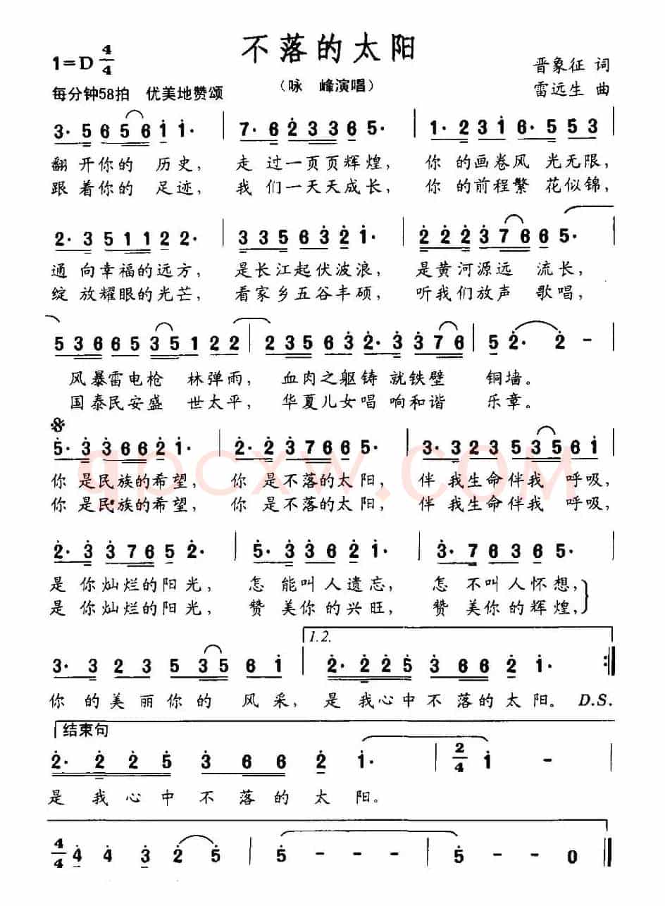 不落的太阳(晋象征词 雷远生曲)