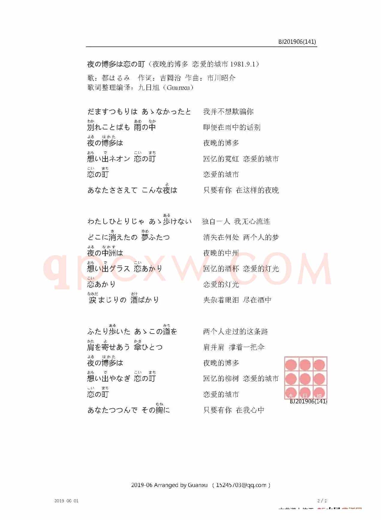 【日】夜の博多は恋の町（夜晚的博多 恋爱的城市）
