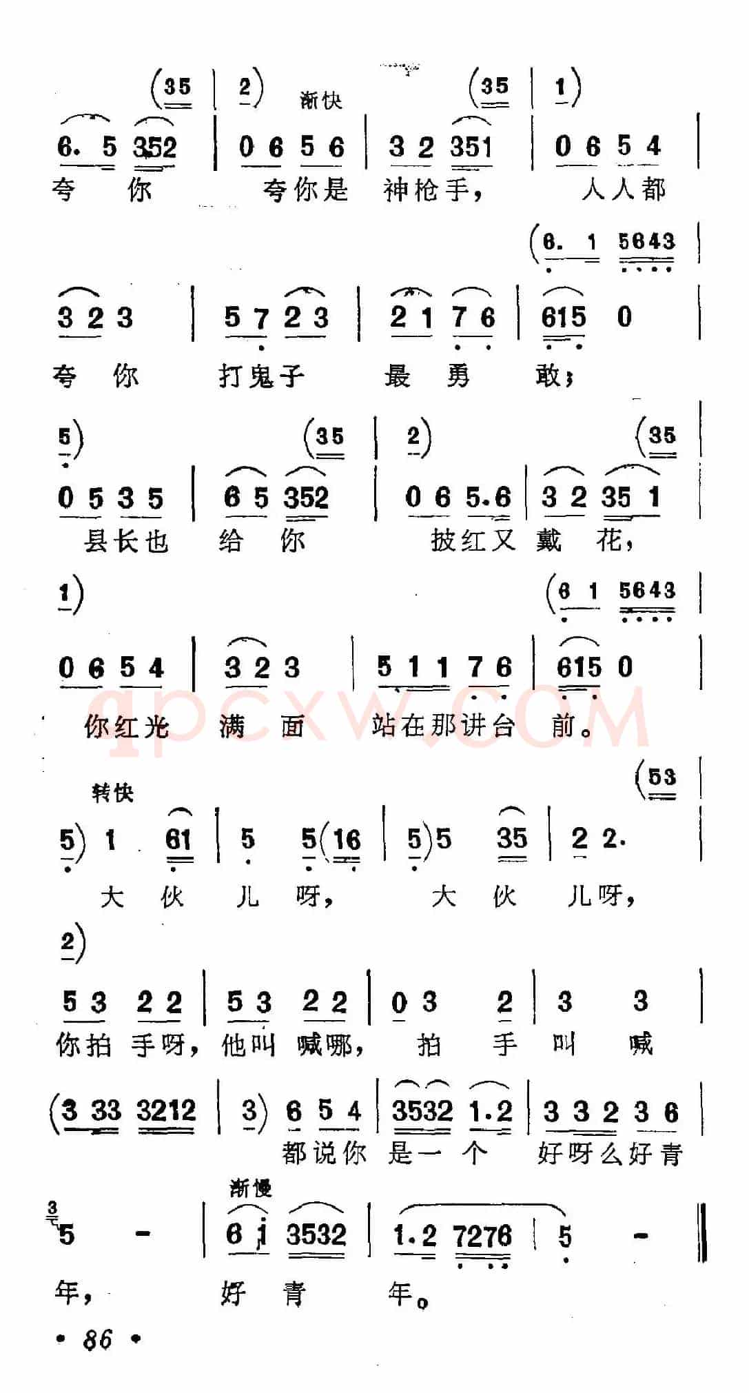 清粼粼的水来蓝莹莹的天(歌剧《小二黑结婚》选曲)