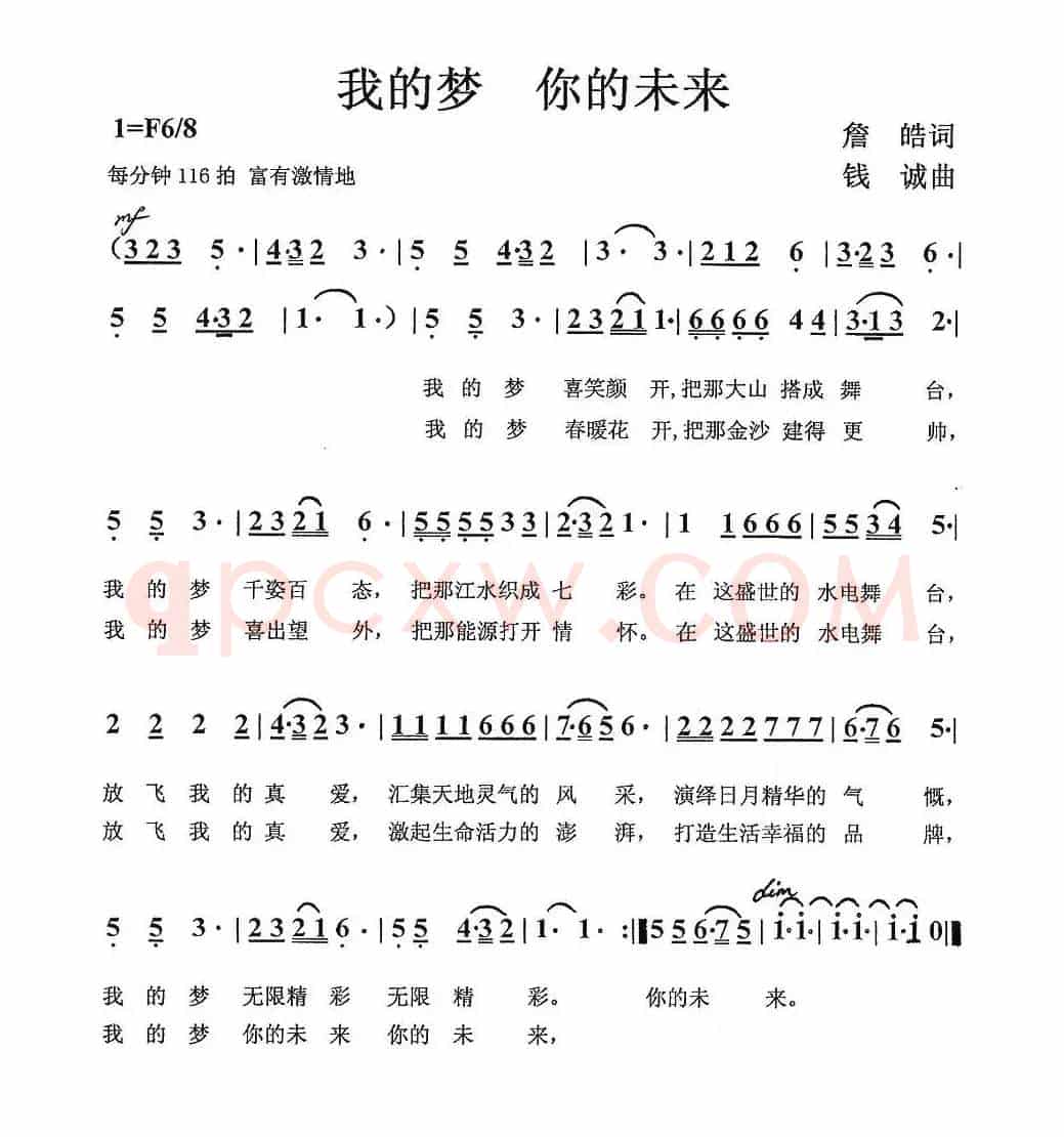 我的梦 你的未来