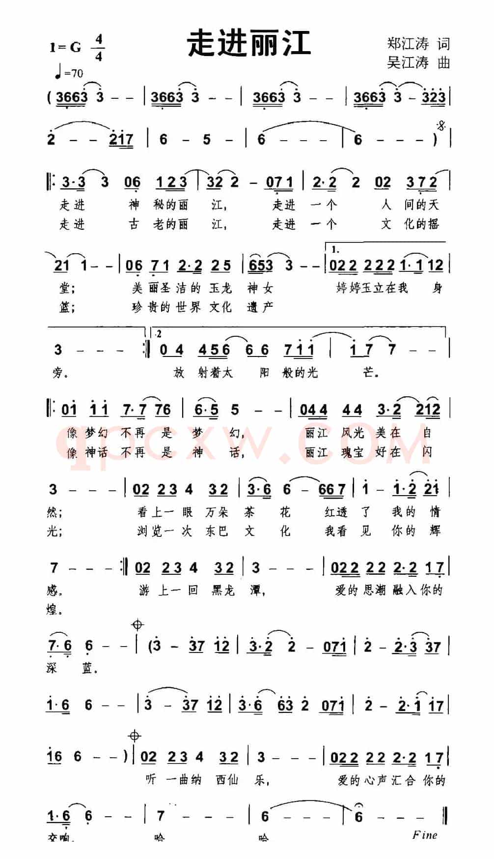 走进丽江（郑江涛词 吴江涛曲）