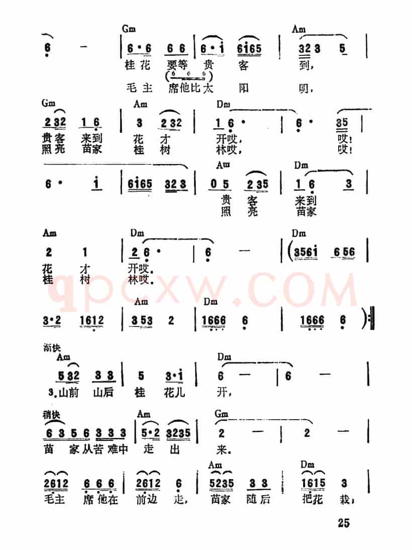 桂花开放幸福来(4个版本)