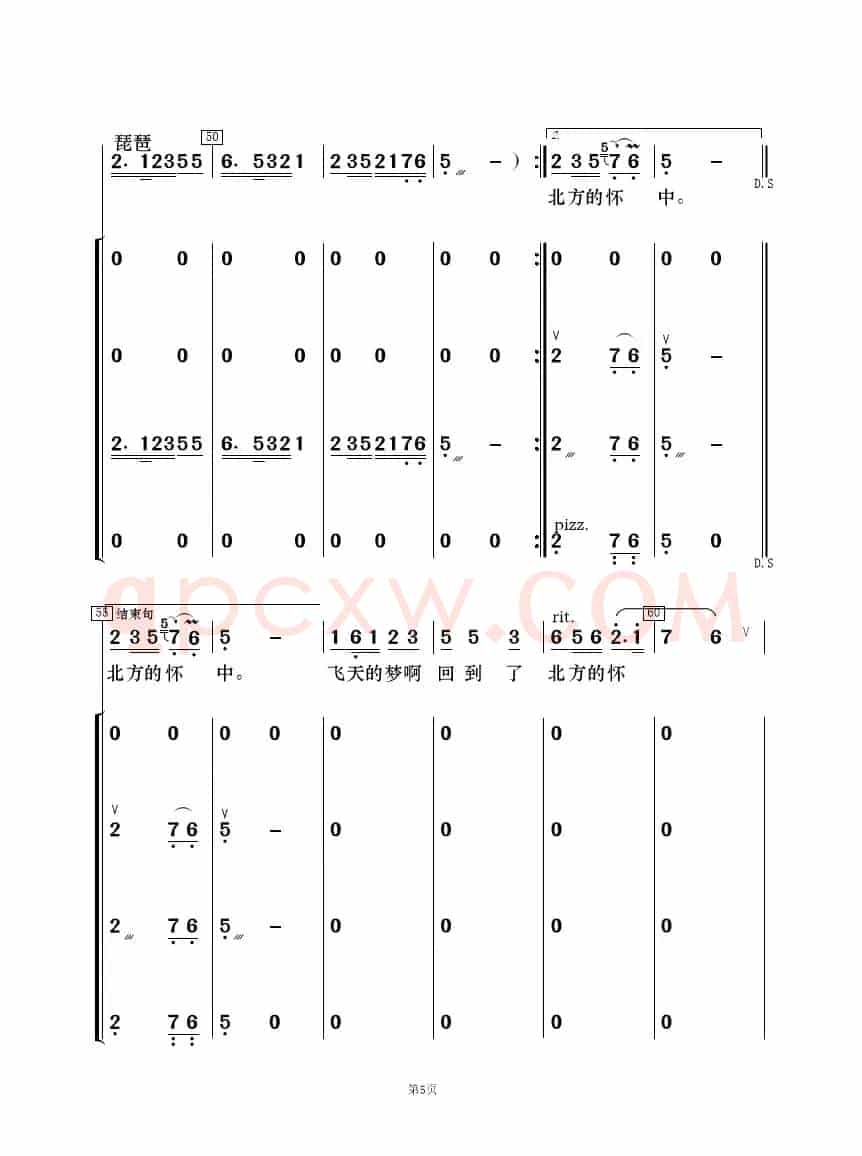 西口情（歌唱与乐队）