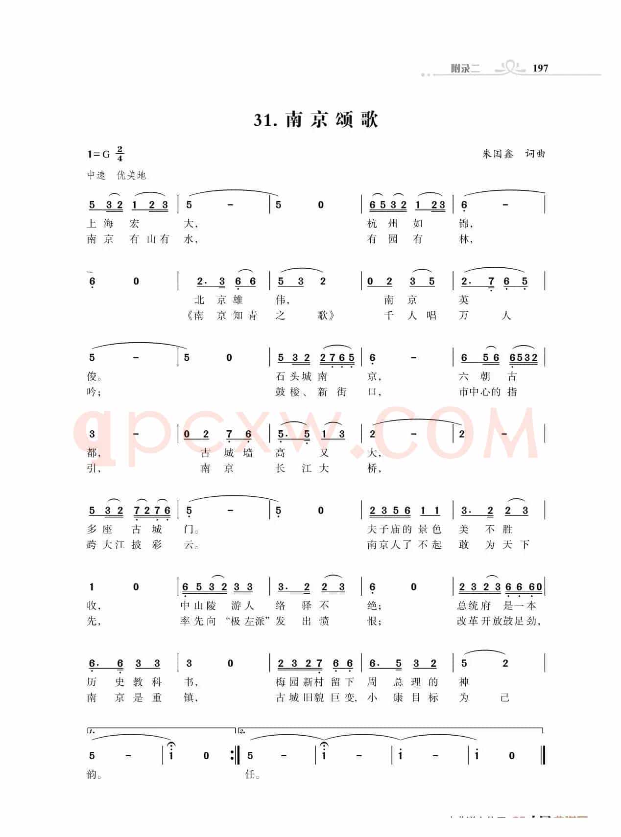 南京颂歌（朱国鑫创作）