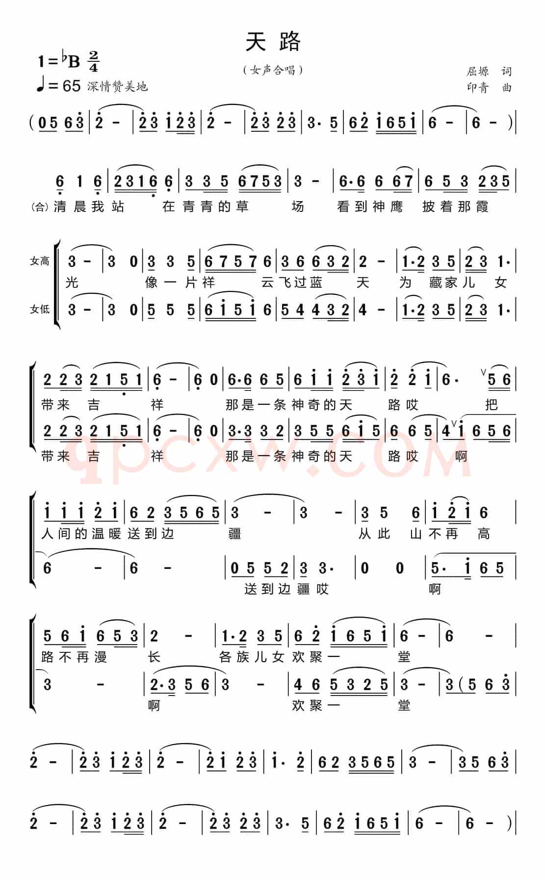 天路（黑鸭子组合）