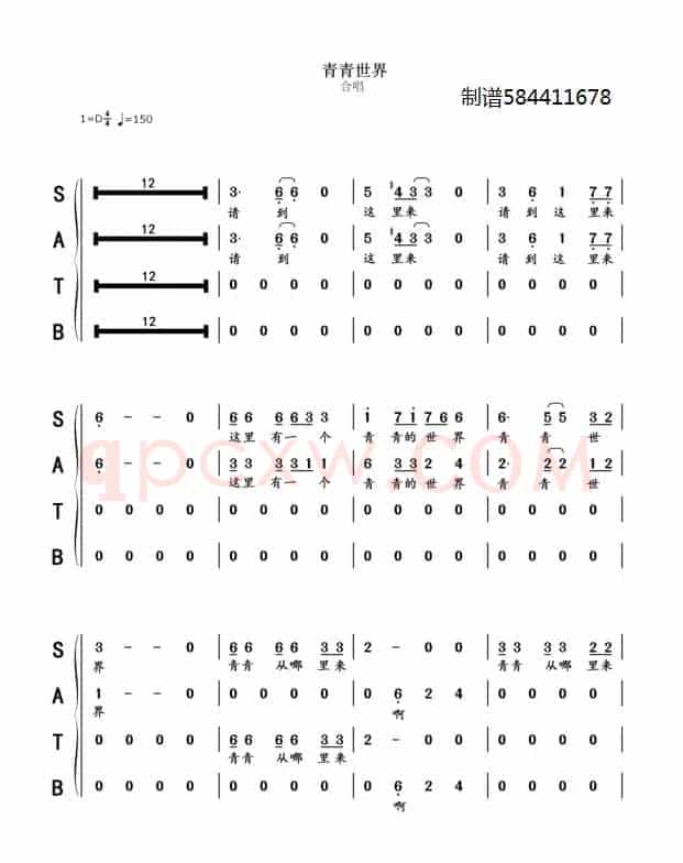 青青世界合唱谱（混声四部简谱）