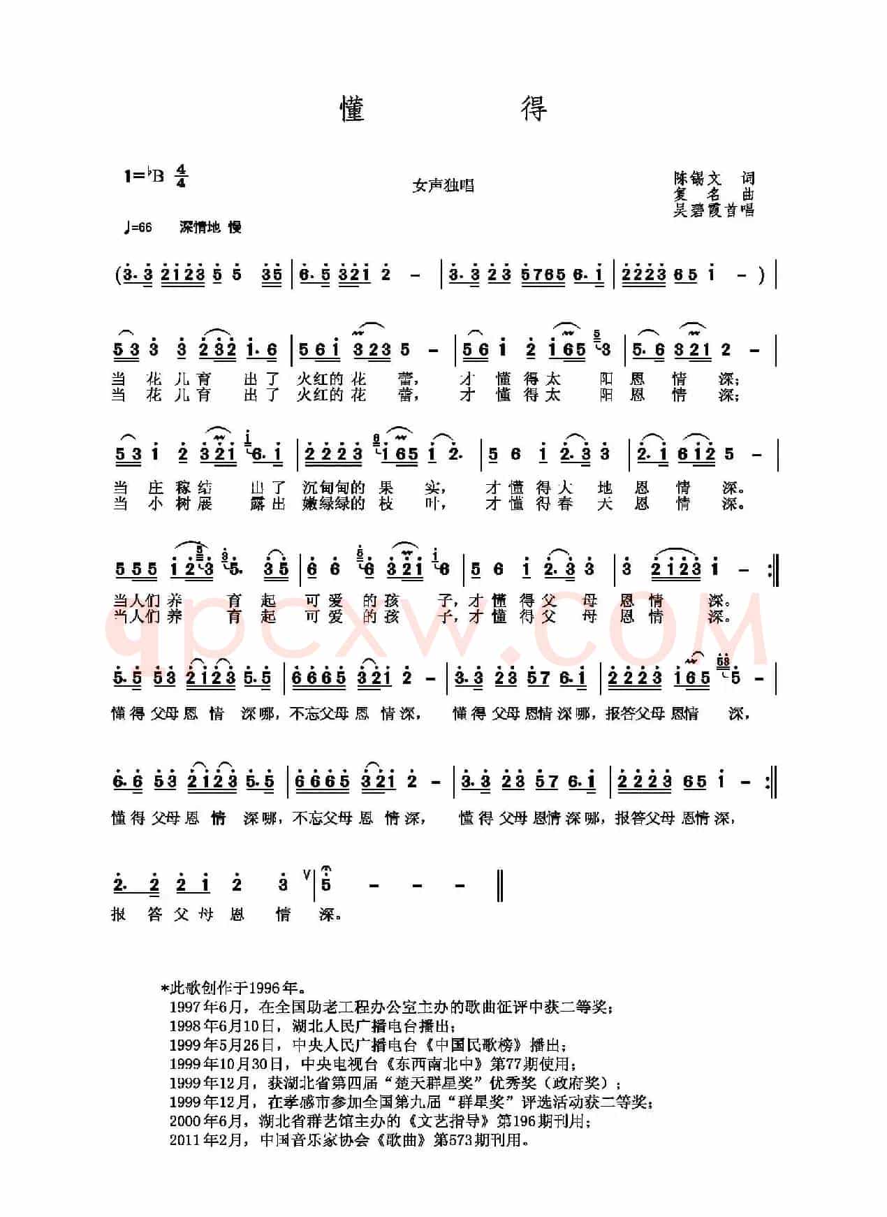懂得（陈锡文词 复名曲）