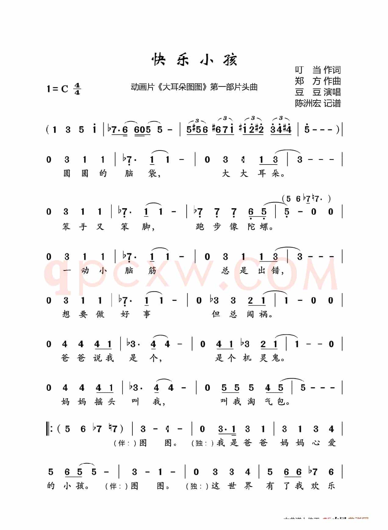快乐小孩(《大耳朵图图》第一季片头曲)