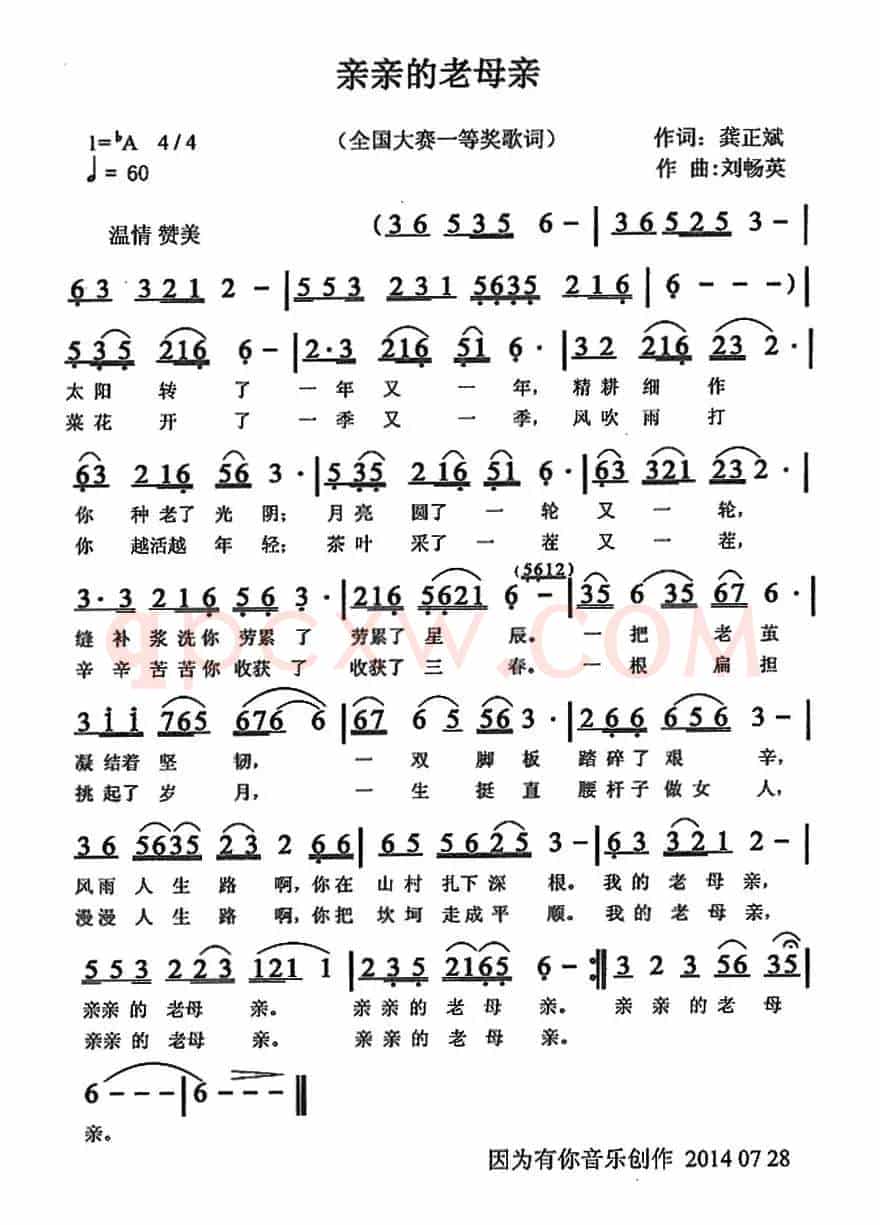 亲亲的老母亲（龚正斌词 刘畅英曲）