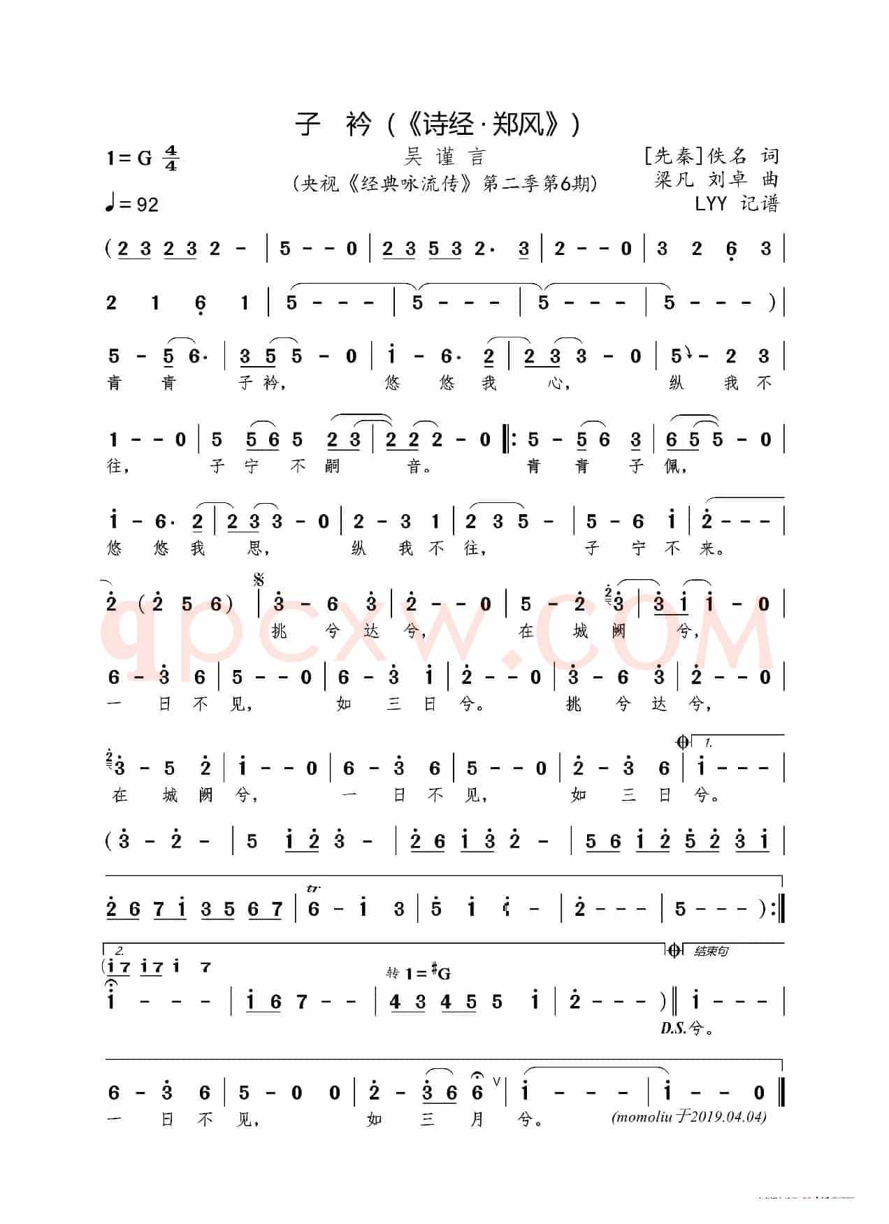 子衿（[先秦]佚名词 梁凡 刘卓曲）