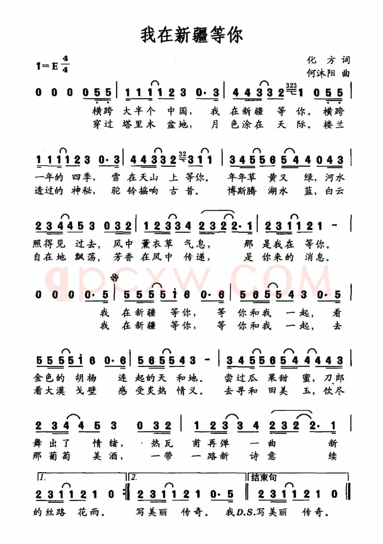 我在新疆等你
