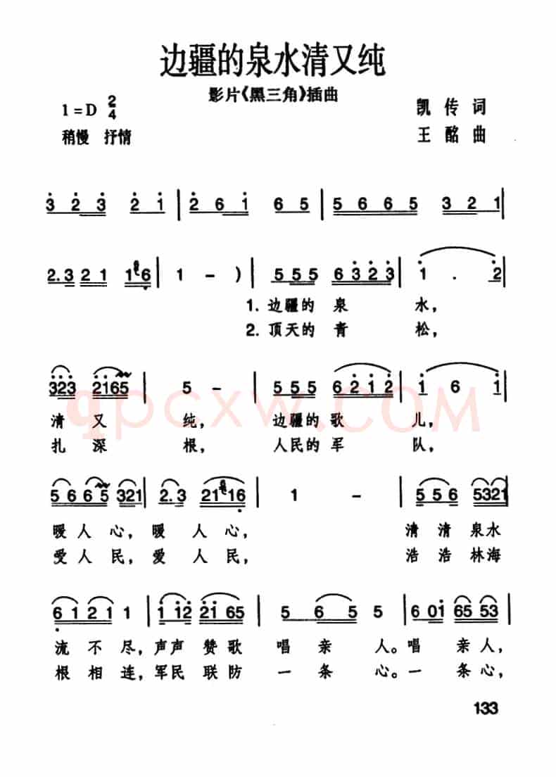 边疆的泉水清又纯