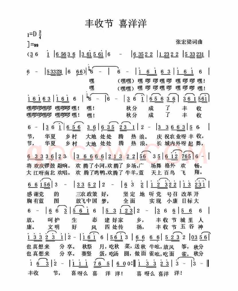 丰收节 喜洋洋