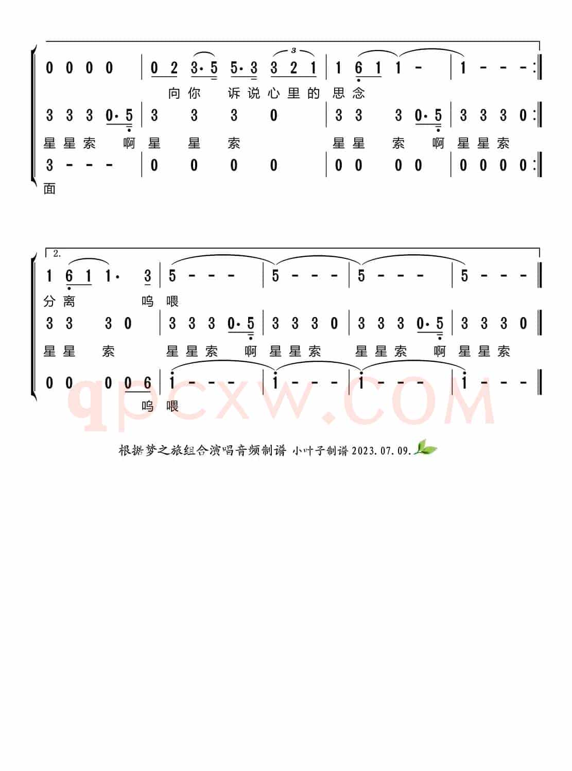 星星索（梦之旅组合）