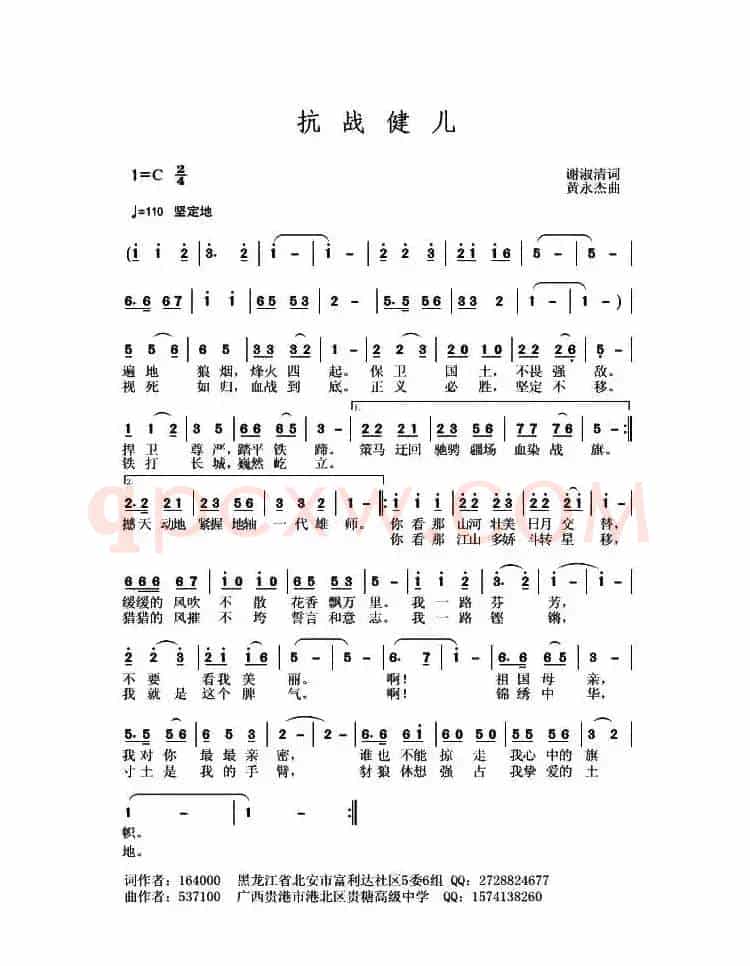 抗战健儿（谢淑清词 黄永杰曲）