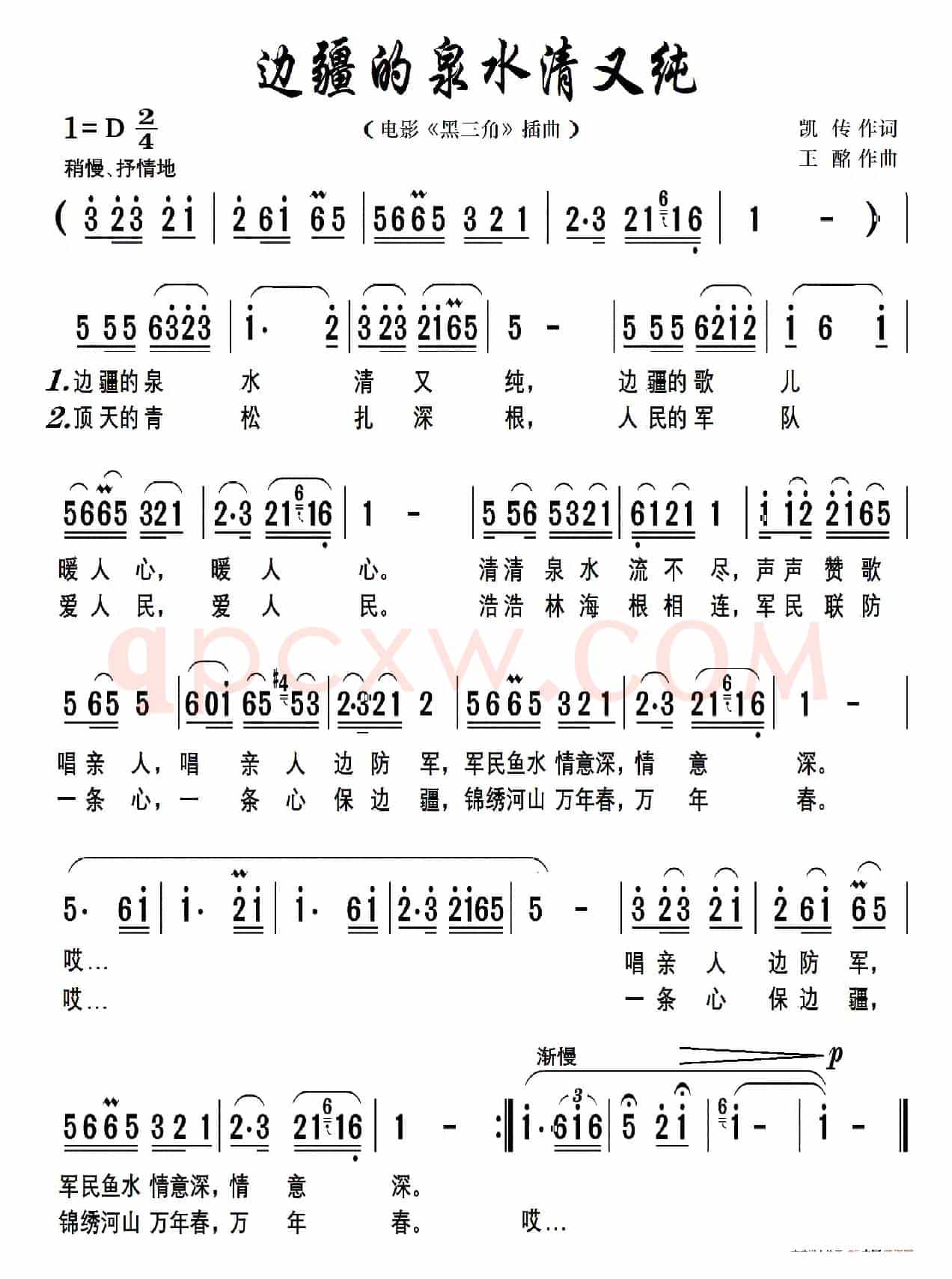 边疆的泉水清又纯