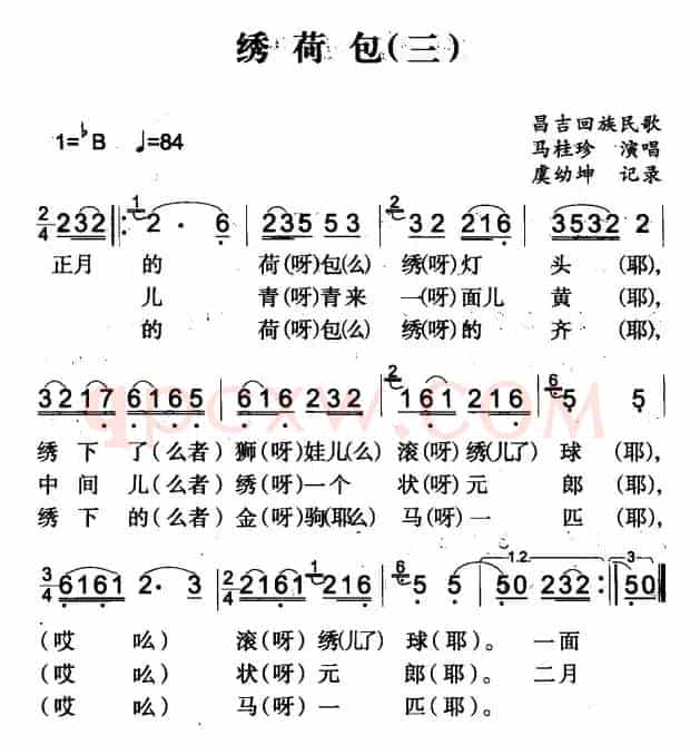 绣荷包（三）（昌吉回族民歌）