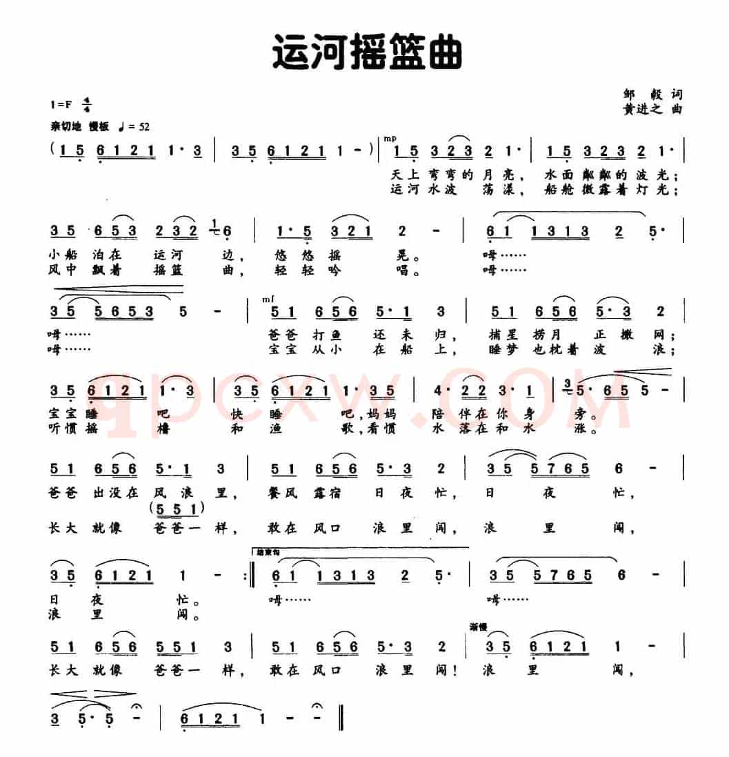 运河摇篮曲（邹毅词 黄进之曲）
