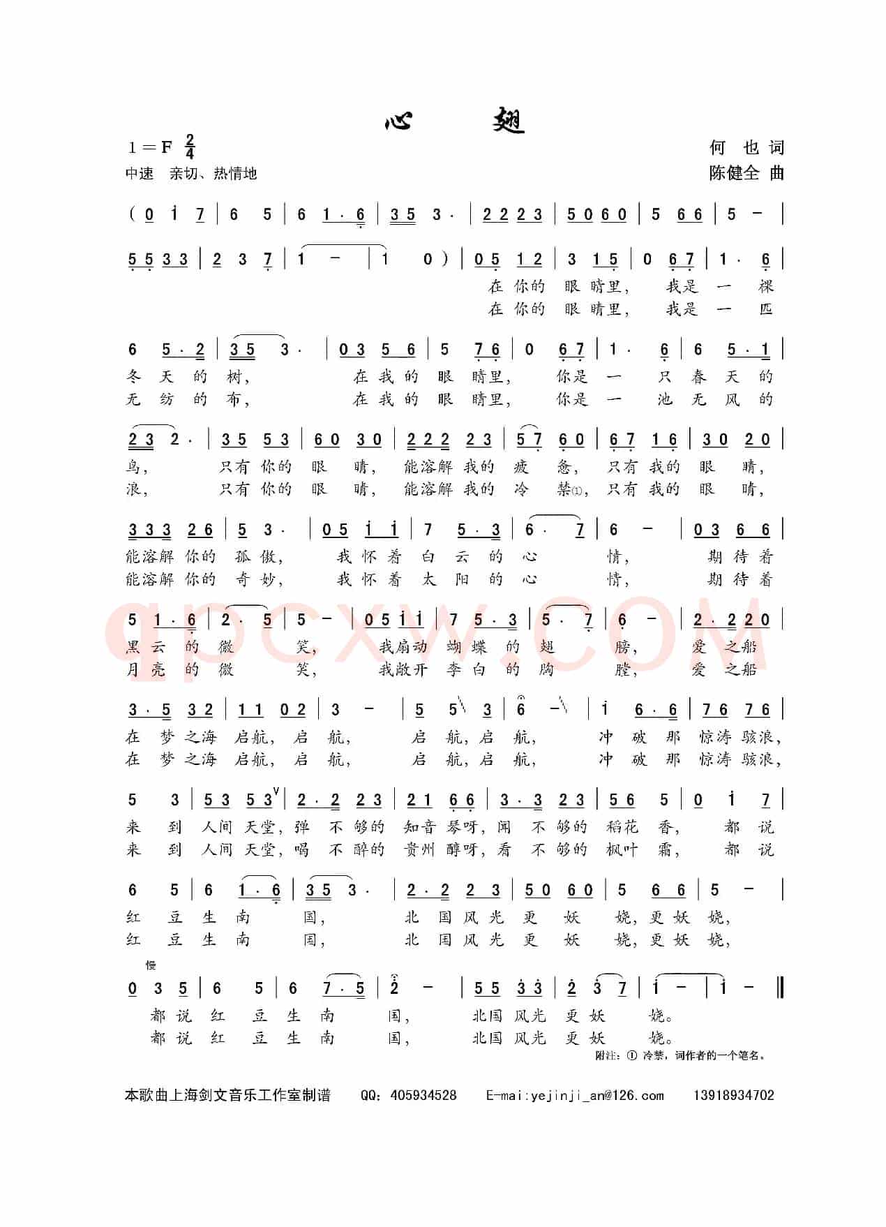 心翅(何也词 陈建全曲)