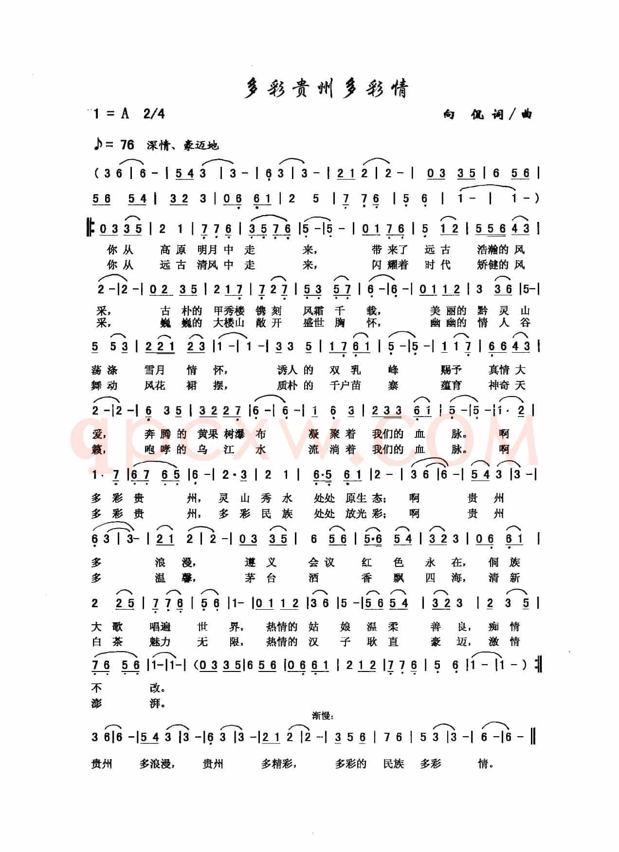 多彩贵州多彩情(向侃 词曲)