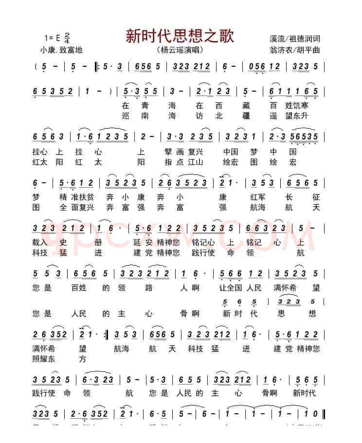 新时代思想之歌
