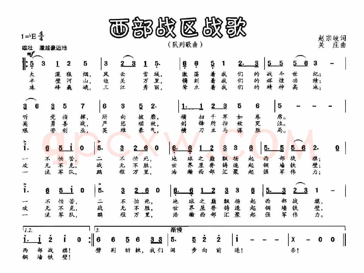 西部战区战歌