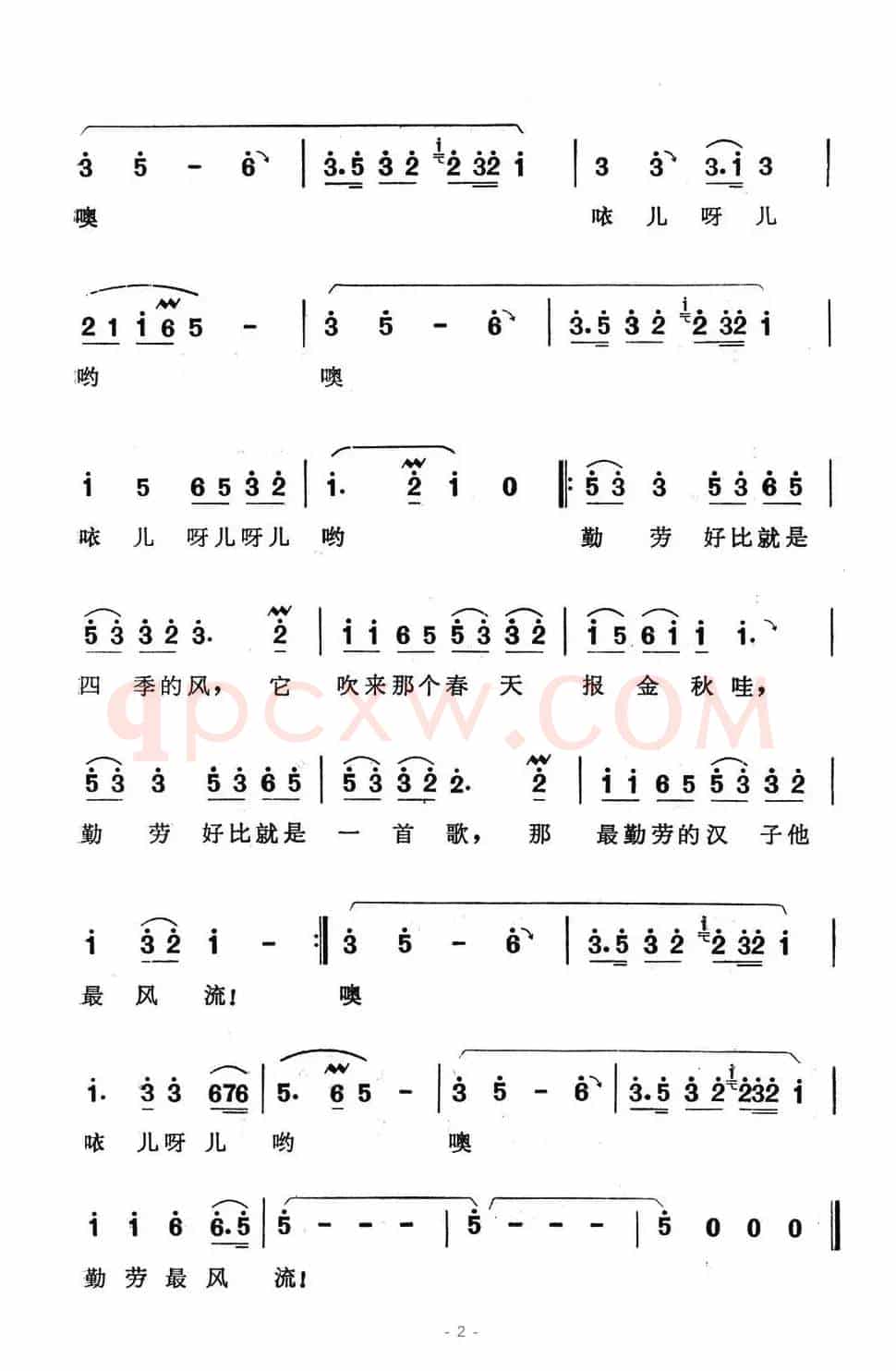 勤劳汉子最风流