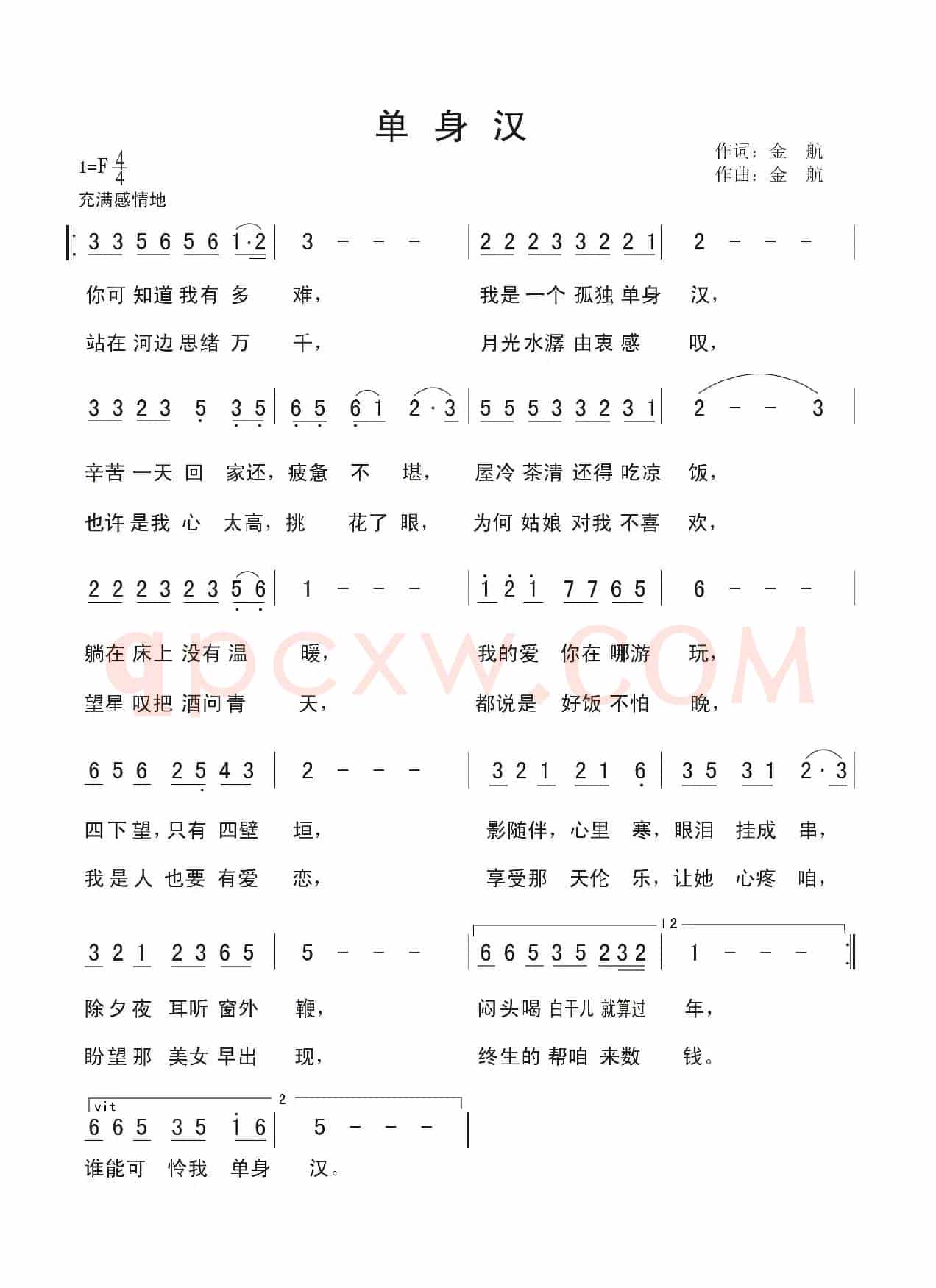单身汉（金航 词曲）