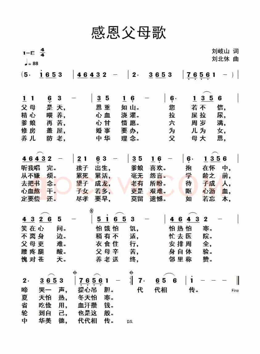 感恩父母歌