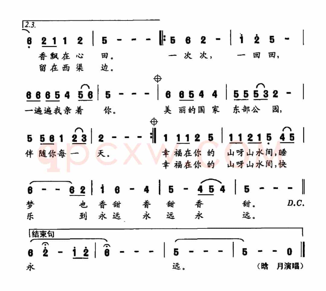 美丽的国家东部公园