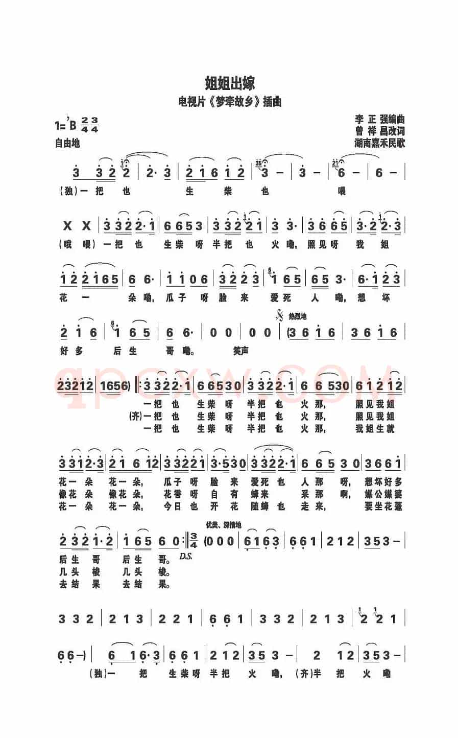 姐姐出嫁（电视片《梦牵故乡》插曲）