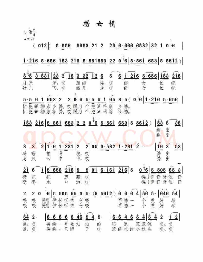 绣女情（晓城词 景治曲）