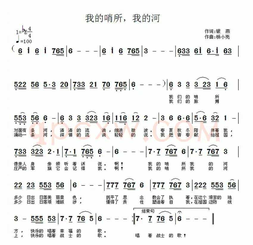 我的哨所，我的河