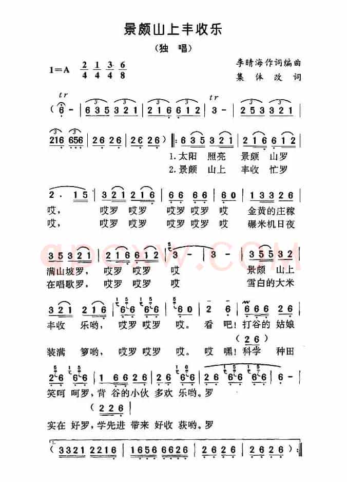 景颇山上丰收乐