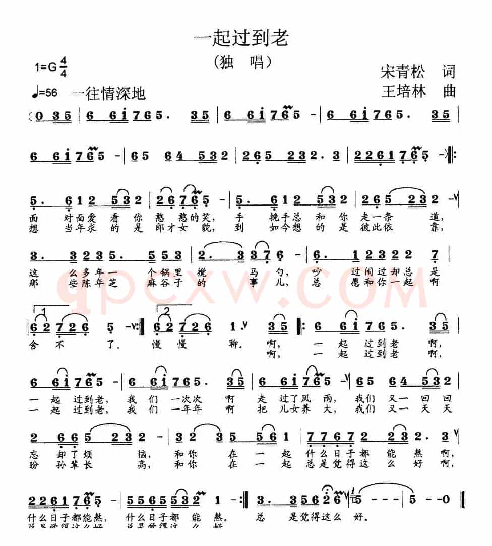 一起过到老